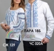Пара 18Б