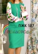 Платье женское комбинированное ПЖК-187