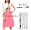 Combined Cut Dress without Sleeves PVC B/R-019 (Flare)