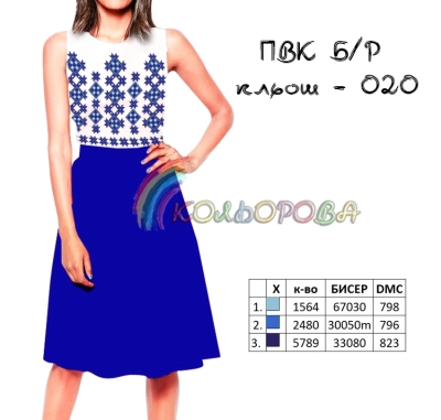 Combined Cut Dress Without Sleeves PVC B/R-020 (Flare)