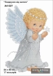 Картина для вишивки формату А4 027 "Подарунок від ангела"