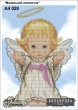 Картина для вишивки формату А4 028 "Маленький ангел"