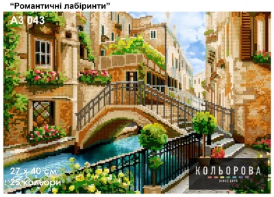 Картина для вишивки формату A3 043 "Романтичні лабіринти"