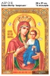 A3R 018 Icon of the Mother of God "Iverskaya"