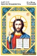 A4R 019 Icon of Christ the Almighty