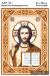 A4R 021 Icon of Christ the Almighty