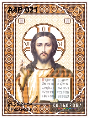 А4Р 021 Ікона Христос Вседержитель 