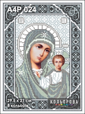 А4Р 024 Ікона Божа Матір "Казанська"