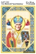 А4Р 032 Икона Николай Чудотворец 