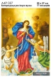 A4R 037 Icon of the Virgin Mary Unties Knots