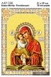 А4Р 038 Икона Божья Матерь "Почаевская" 