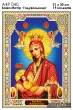 А4Р 040 Икона Божья Матерь "Кормилица" 