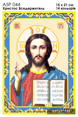 А5Р 044 Ікона Христос Вседержитель 
