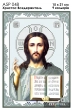 А5Р 048  Икона Христос Вседержитель