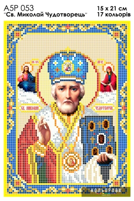 А5Р 053 Ікона Миколай Чудотворець 