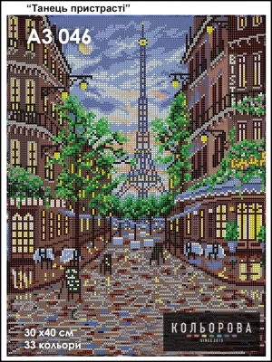 Картина для вишивки формату A3 046 "Вечірній Париж"
