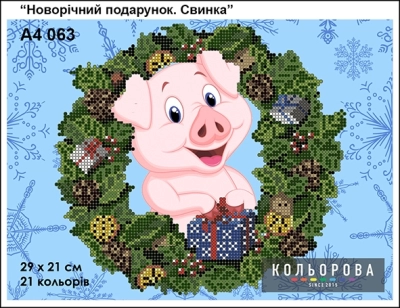 Картина для вышивки формата A4 063 "Новогодний подарок. Свинка"