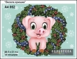 Embroidery Kit A4 Format 062 "Cheerful Pig"