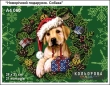 Картина для вишивки формату А4 060 "Новорічний подарунок. Собака"