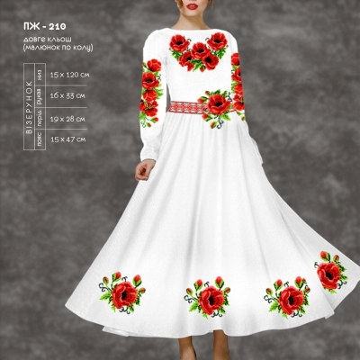 Платье женское с рукавами ПЖ-210 (длинное, клеш)