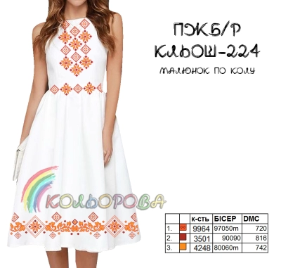 Плаття жіноче без рукавів ПЖ Б/Р-224 (кльош)