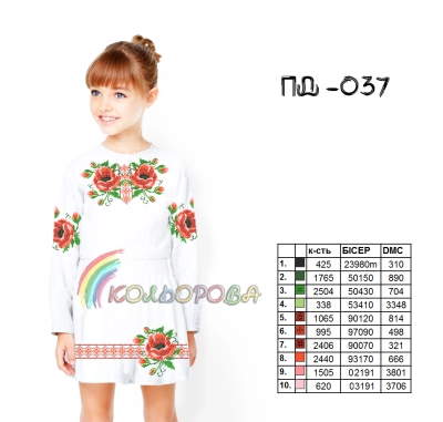 Платье детское с рукавами (5-10 лет) ПД-037