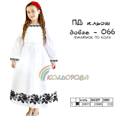 Children's Dress with Sleeves (5-10 years) PD-066 (long, flared)