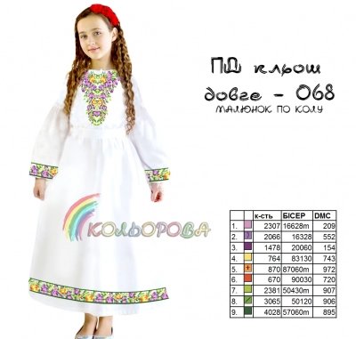 Платье детское с рукавами (5-10 лет) ПД-068 (длинное, клеш)