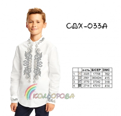Сорочка детская (мальчики 5-10 лет) СДХ-033А