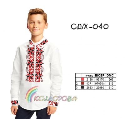 Сорочка дитяча (хлопчики 5-10 років) СДХ-040
