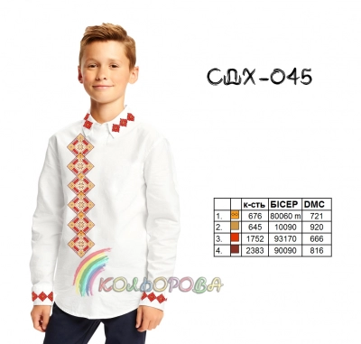 Сорочка детская (мальчики 5-10 лет) СДХ-045
