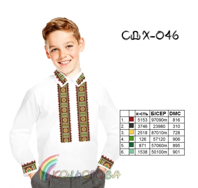 Сорочка дитяча (хлопчики 5-10 років) СДХ-046