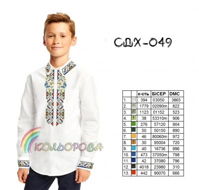 Сорочка дитяча (хлопчики 5-10 років) СДХ-049