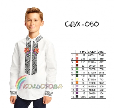 Сорочка дитяча (хлопчики 5-10 років) СДХ-050
