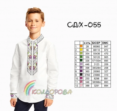 Сорочка дитяча (хлопчики 5-10 років) СДХ-055