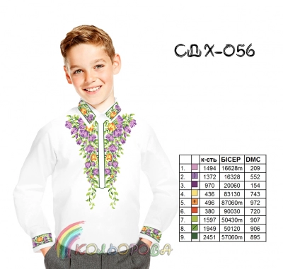 Сорочка дитяча (хлопчики 5-10 років) СДХ-056
