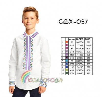 Сорочка дитяча (хлопчики 5-10 років) СДХ-057