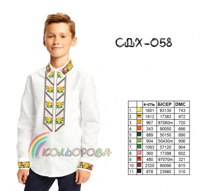Сорочка дитяча (хлопчики 5-10 років) СДХ-058
