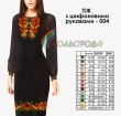 Платье женское с шифоновыми рукавами ПЖ шифон-004