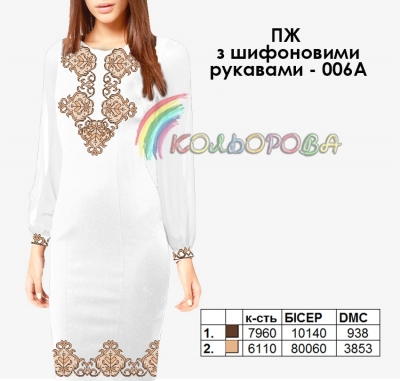 Платье женское с шифоновыми рукавами ПЖ шифон-006А
