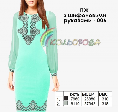 Платье женское с шифоновыми рукавами ПЖ шифон-006