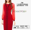 Платье женское с шифоновыми рукавами ПЖ шифон-010