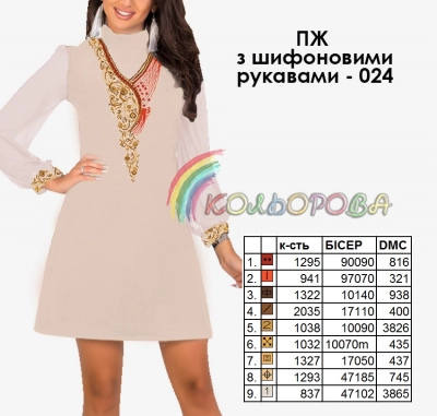 Платье женское с шифоновыми рукавами ПЖ шифон-024