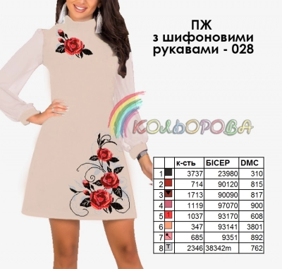 Платье женское с шифоновыми рукавами ПЖ шифон-028