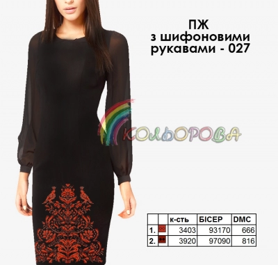 Плаття жіноче з шифоновими рукавами ПЖ шифон-027