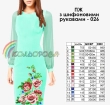 Платье женское с шифоновыми рукавами ПЖ шифон-026