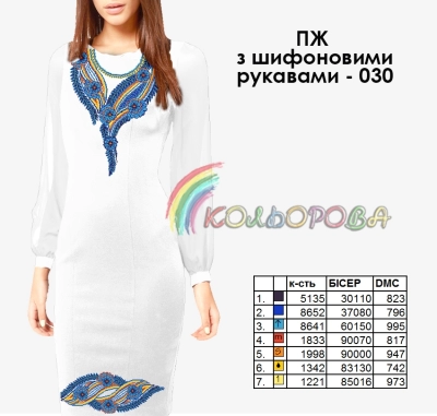 Платье женское с шифоновыми рукавами ПЖ шифон-030