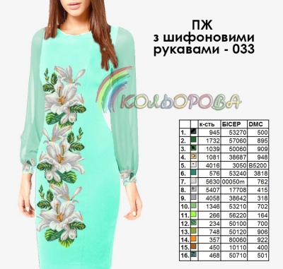 Платье женское с шифоновыми рукавами ПЖ шифон-033