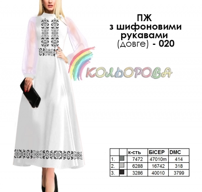 Платье женское с шифоновыми рукавами длинное ПЖ шифон (длинное)-020 