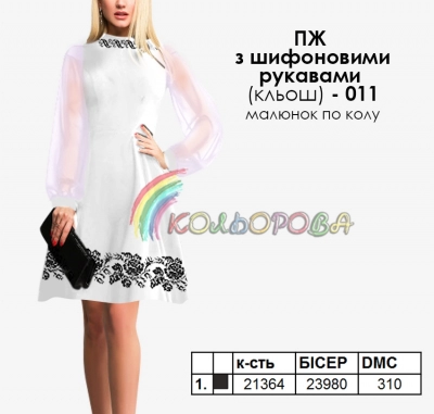 Плаття жіноче з шифоновими рукавами  КЛЬОШ ПЖ шифон (кльош)-011